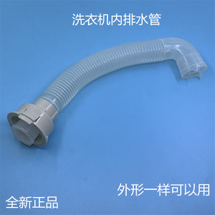 洗衣机排水内溢水管内部管内连接管内排水进水阀透明水管通用配件