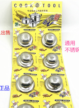 电饭锅手柄不锈钢顶珠头帽配件电炒锅电水壶通用锅盖手柄把柄锅钮