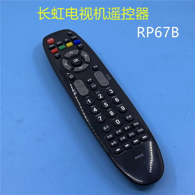 长虹液晶电视机遥控器RP67B通用