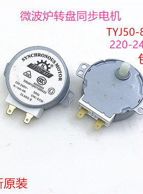 美的微波炉配件玻璃托盘电机TYJ50-8A7爪极式永磁同步电动机220V