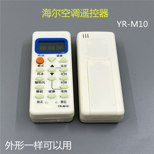 海尔空调遥控器YR-M10 YL M05 M02 M03 M09 M11 M12 M13 M07通用