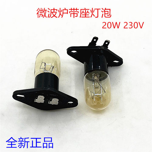 微波炉灯泡20W一体带座弯角灯泡