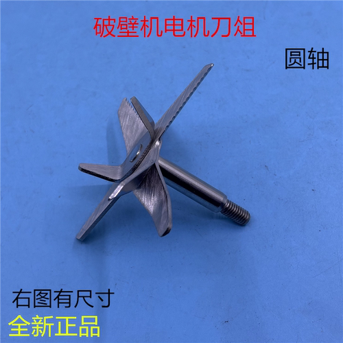 破壁机冰沙机豆浆机配件料理机轴承刀俎圆轴刀片榨汁机马达刀头