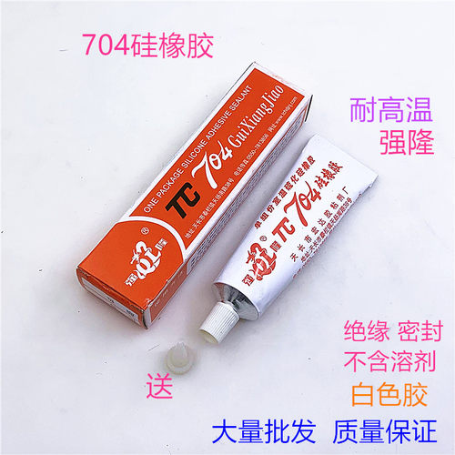 强隆704硅橡胶白色密封固定胶水防水防腐绝缘胶704硅胶电磁炉专用
