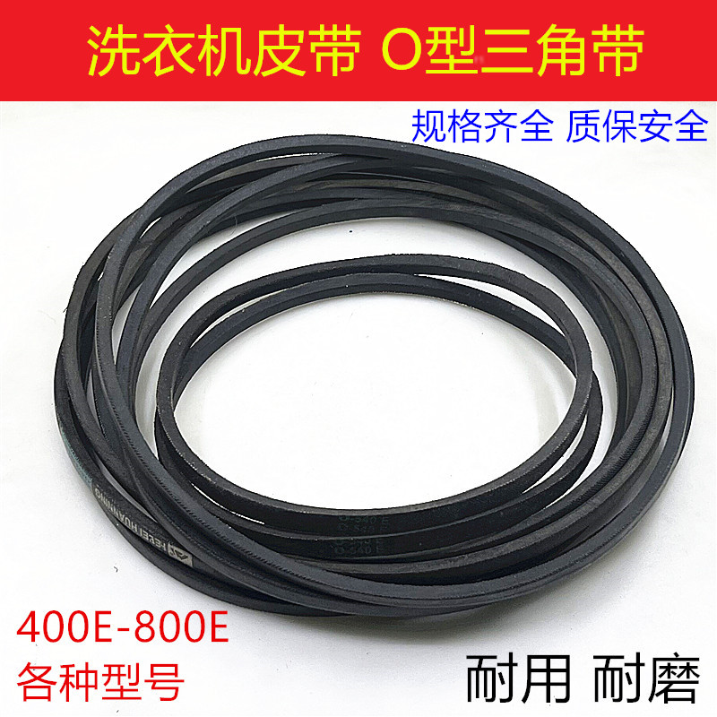 三角带洗衣机皮带O型传送带通用