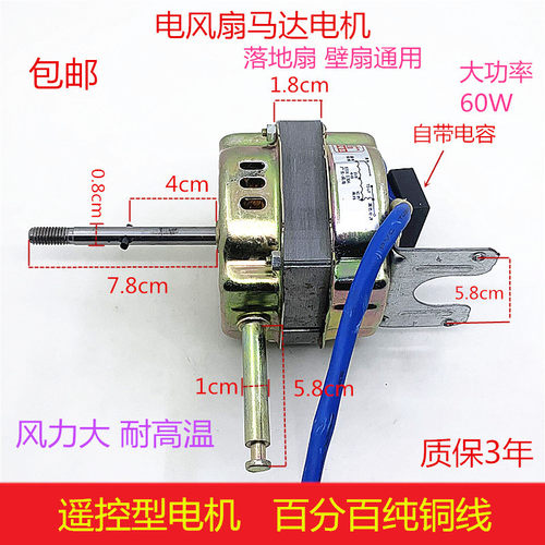 美的落地扇遥控纯铜电机18寸电风扇壁扇FS-40摇头马达电机60W机头