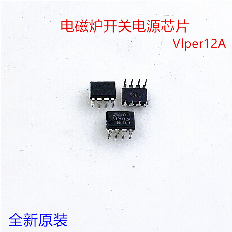 原装VIPer12AVIPer22A电磁炉开关电源芯片IC直插DIP8电磁炉集成块