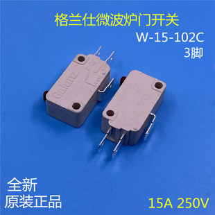 原装格兰仕微波炉配件微波炉门开关W-15-102C微动开关15A触点开关