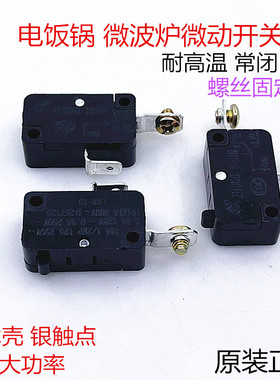 电饭锅开关电饭煲微动开关胶木微波炉门开关LXW-16银触点16A开关