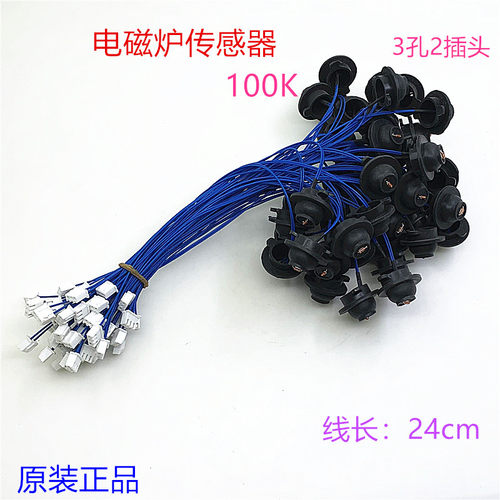 全新奔腾电磁炉传感器热敏电阻100K炉面温控感温探头电磁炉配件