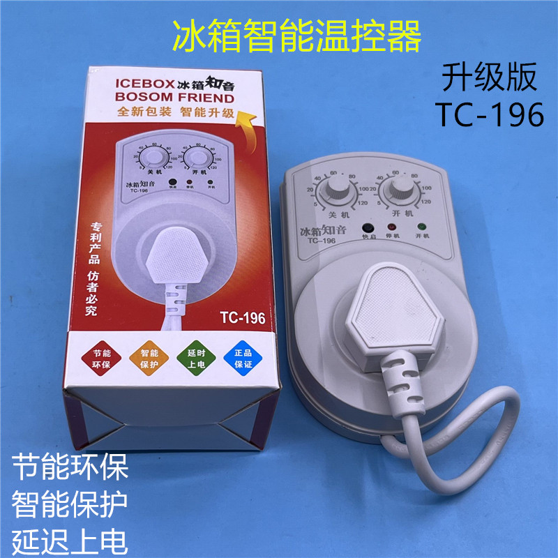 藤创冰箱知音温控器冰柜定时器