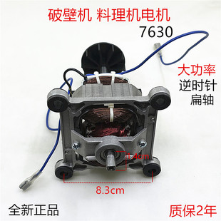 7630电机破壁机榨汁机配件料理机马达冰沙机豆浆机通用高速转子