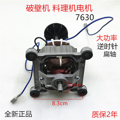 九阳破壁机7630电机马达转子配件