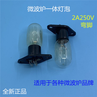 微波炉灯泡带座240V25W格兰仕美的通用电烤箱电冰箱一体照明灯泡