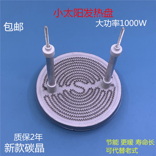 先锋小太阳电暖扇发热盘横竖新铝盘式取暖器碳晶盘灯管取暖器配件
