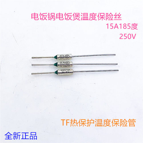 TF温度保险丝PY15A185度电饭锅温度保险丝185度电饭煲温度保险管