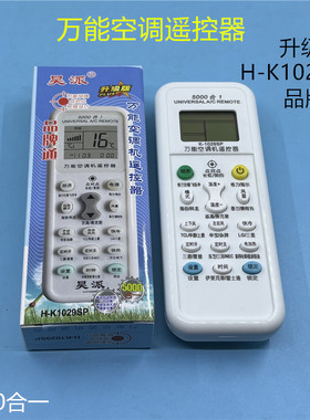 万能空调遥控器H-K1029SP通用格力海尔海信长虹TCL科龙5000合一