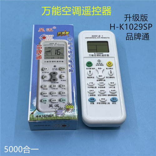 昊派空调万能遥控器格力海信通用