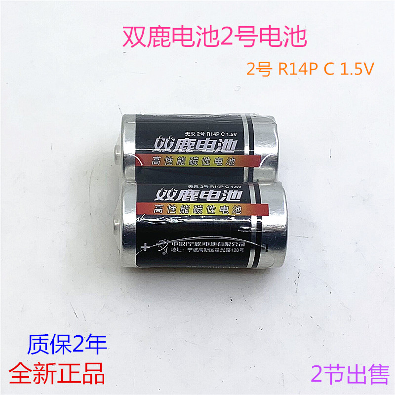 双鹿2号电池C型R14P 1.5V面包超人玩具收音机电筒通用碱性干电池