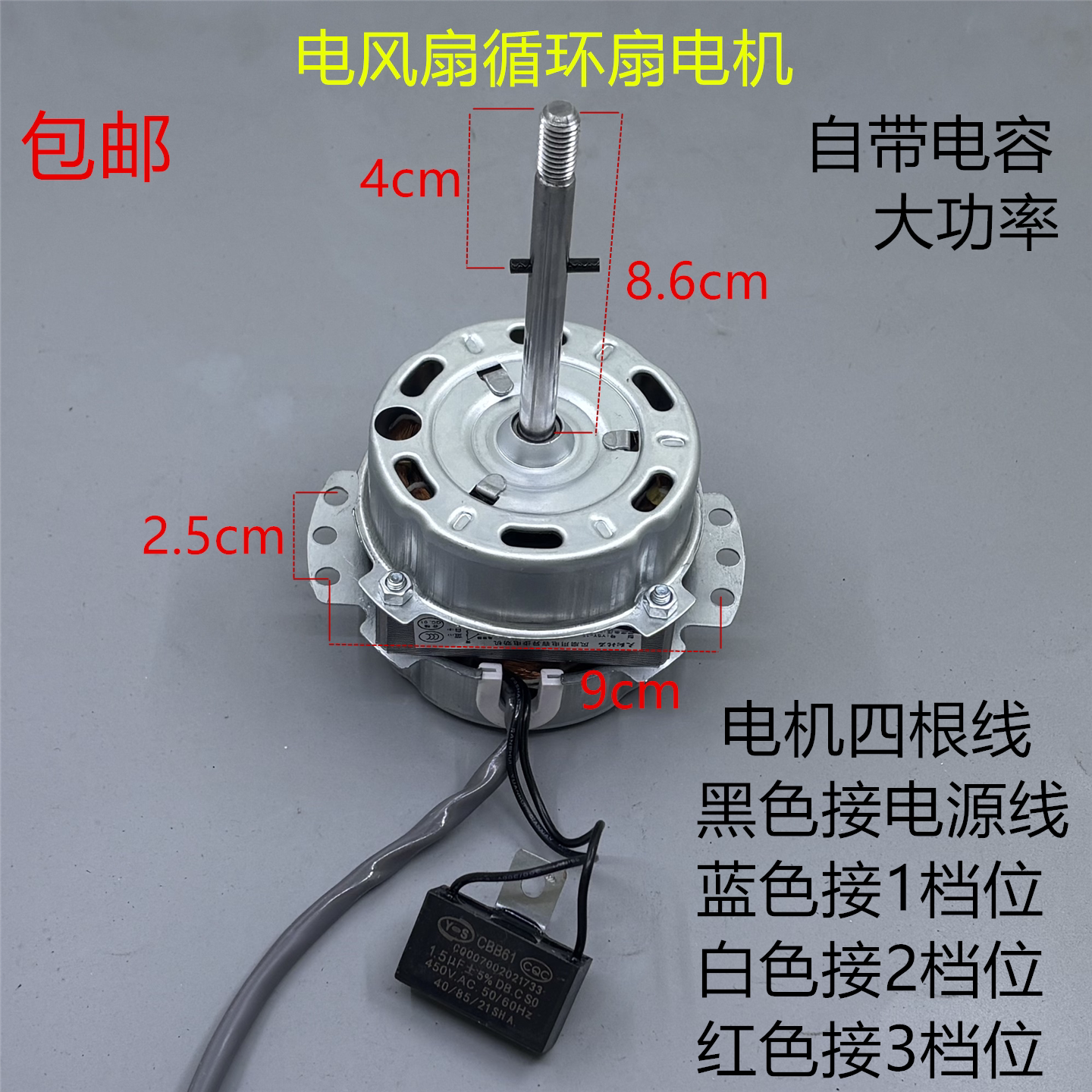 电风扇电机YSYS-15落地扇循环扇马达机头台扇电风扇通用电动机图片
