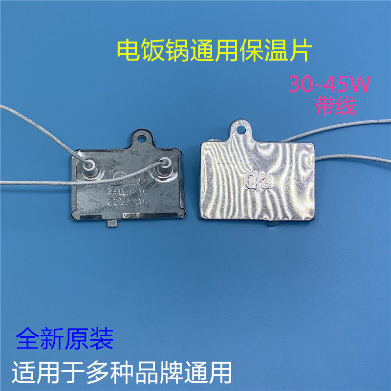 电饭锅配件半球电饭锅保温片电饭煲40W保温片电饭锅温控器带引线,厨房电器,其它厨房家电配件,淘宝优惠券,粉丝福利购,淘宝优惠卷