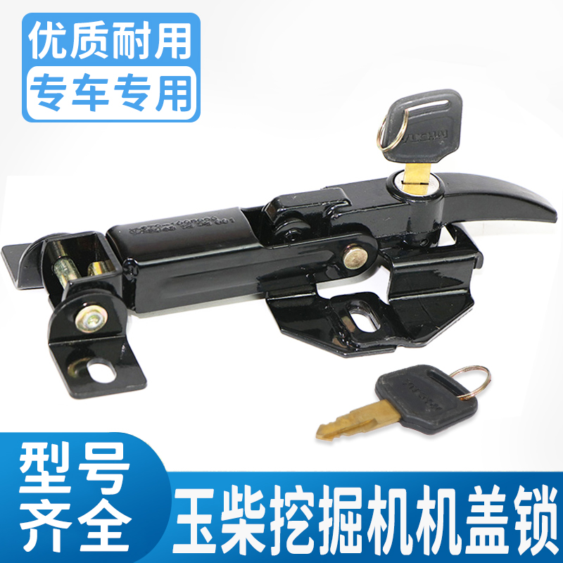 玉柴135210230360引擎机盖锁