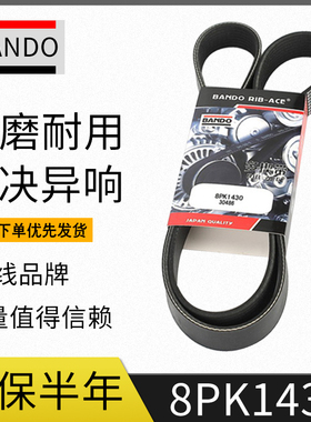 挖掘机皮带 现代220-5 130风扇皮带8PK1430空调皮带6470 6460阪东