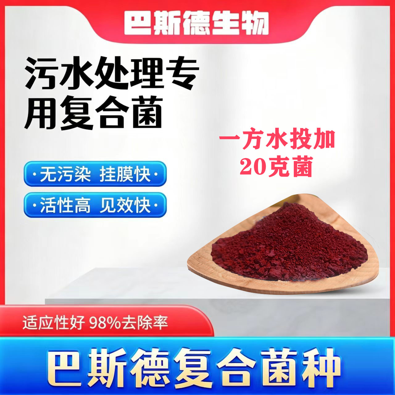 焦化污水难降解复合菌降氨氮COD