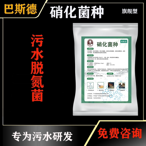 污水处理好氧菌生物菌剂硝化菌种