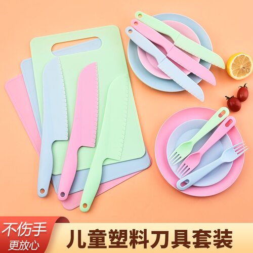儿童不伤手塑料刀具套装