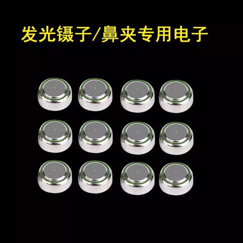 发光耳镊专用纽扣电池