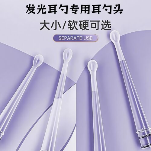 发光耳勺替换配件硅胶软头