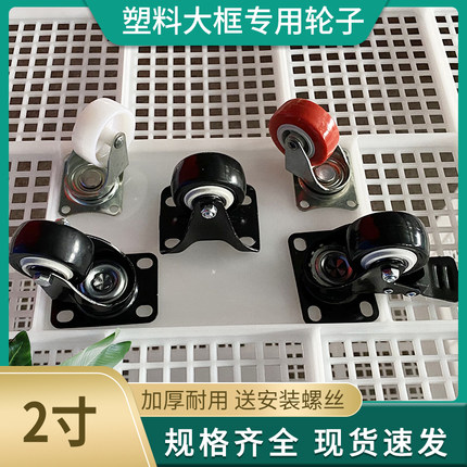 周转筐塑料带轮子塑料筐万向轮脚轮可转向的静音轮刹车轮定向轮子