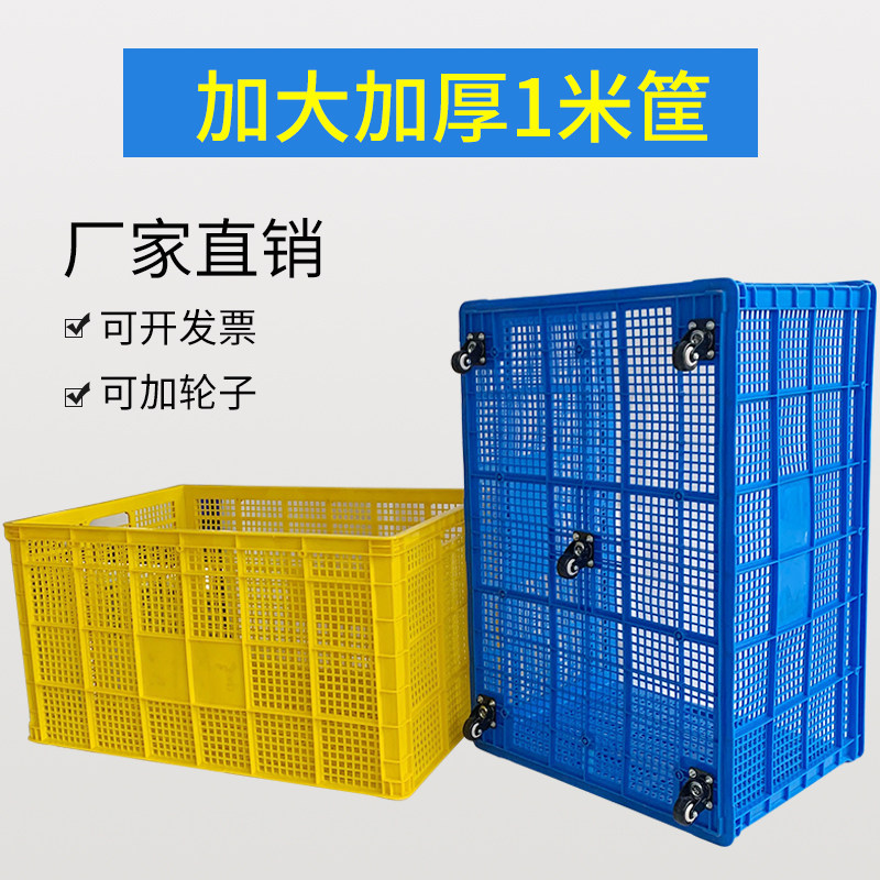 快递框带轮子一米服装厂塑料筐