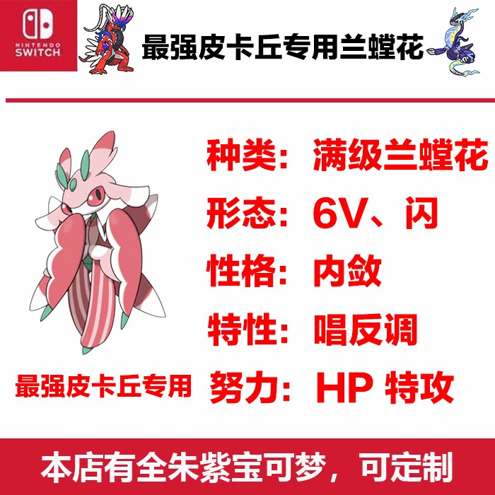 宝可梦朱紫满级兰螳花最强皮卡丘7星太晶坑团体战用NS游戏Switch