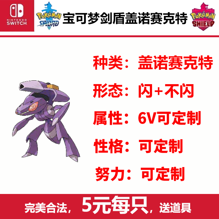 ns游戏宝可梦剑盾冠之雪原解禁神兽盖诺赛克特switch送道具闪光