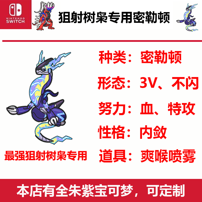 宝可梦朱紫满级密勒顿最强狙射树枭7星太晶坑团体专用NSwitch游戏