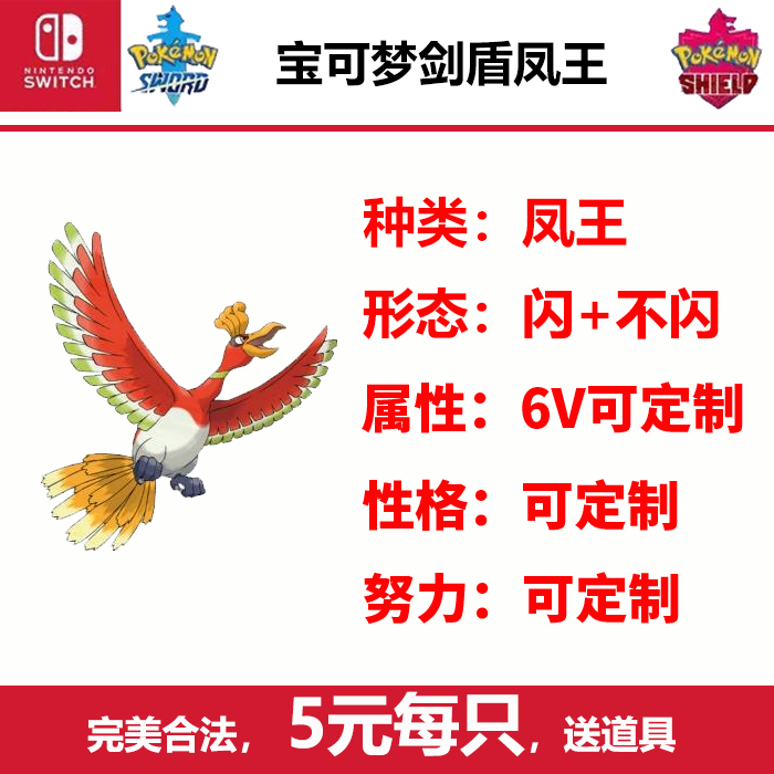 NS游戏宝可梦剑盾晶灿钻石明亮珍珠神兽闪光凤王Switch 送道具dlc