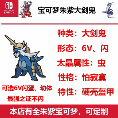 朱紫闪光大剑鬼水水獭6V太晶团体战最强之证NS游戏宝可梦Switch