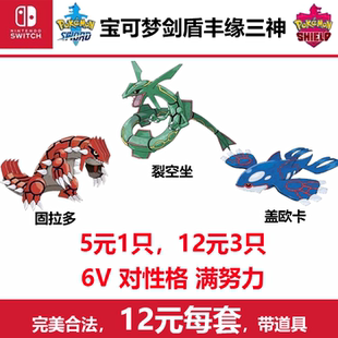 Ns游戏宝可梦剑盾晶灿钻石明亮珍珠神兽Switch固拉多盖欧卡烈空坐