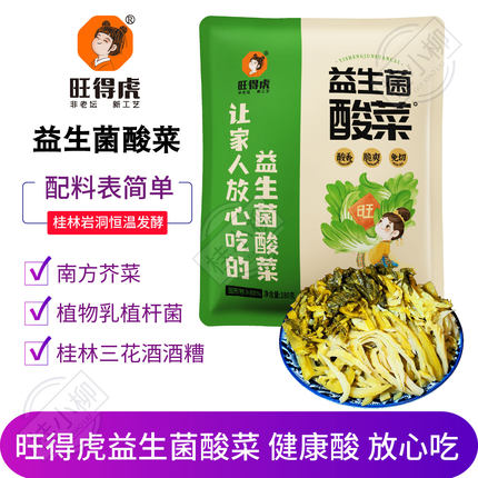 新包装益生菌酸菜新鲜日期孕妇酸菜低盐无科技狠活亚硝酸盐未检出