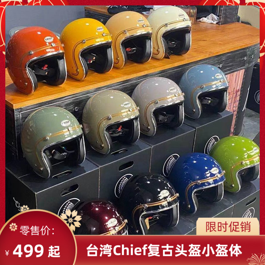 台湾CHIEF头盔复古34半盔摩托车