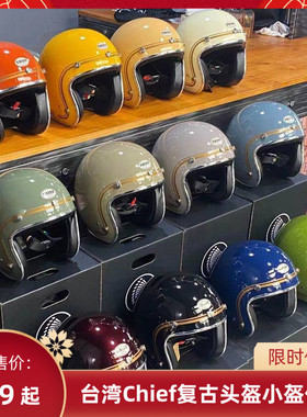 台湾CHIEF头盔复古34半盔摩托车EVO踏板女小盔体特价清仓