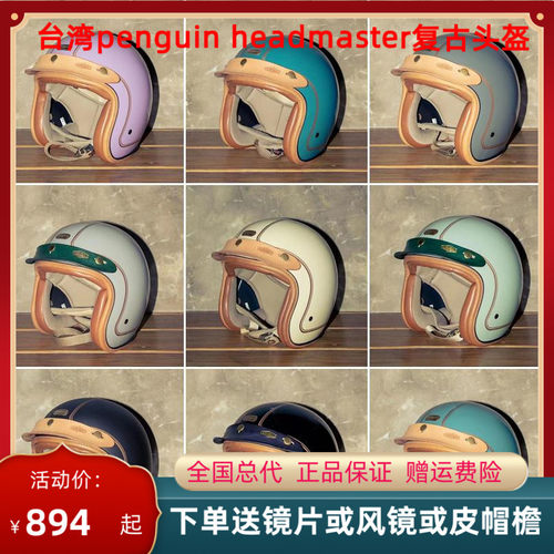 台湾PENGUIN头盔哈雷复古半盔