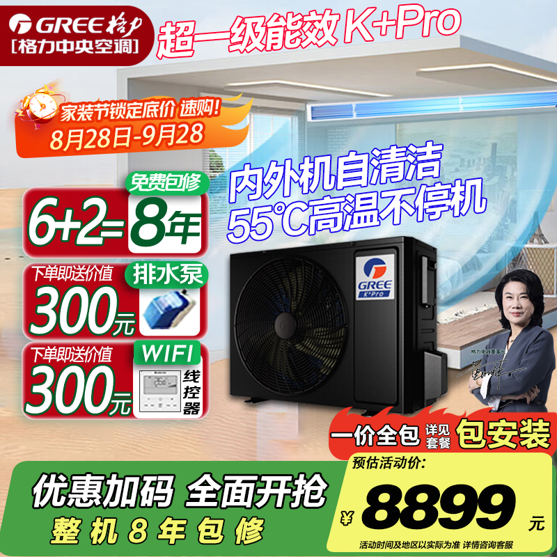 格力K+PRO风管机1匹2匹3匹中央空调一级变频包安装家用客厅卧室