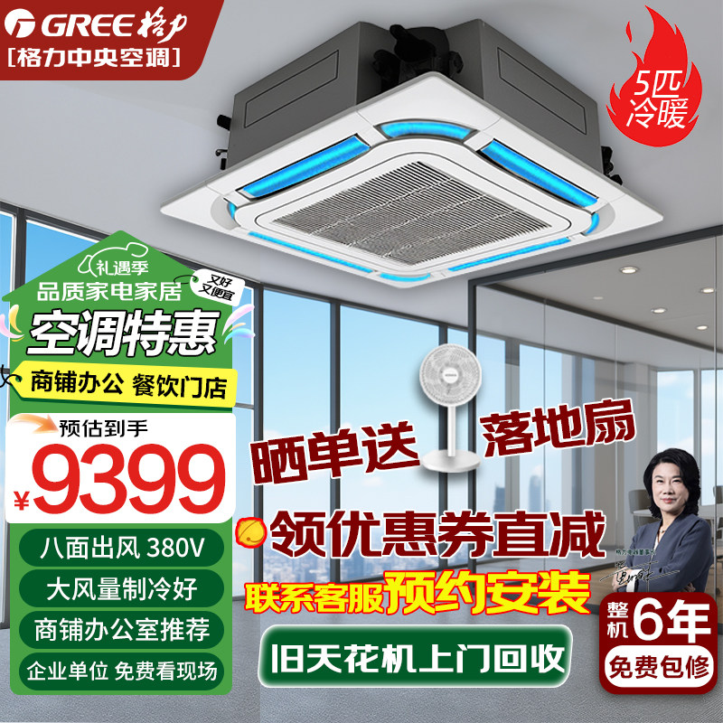 格力5匹天花机空调冷暖定频天井机 380V电办公室商铺仓库吸顶式