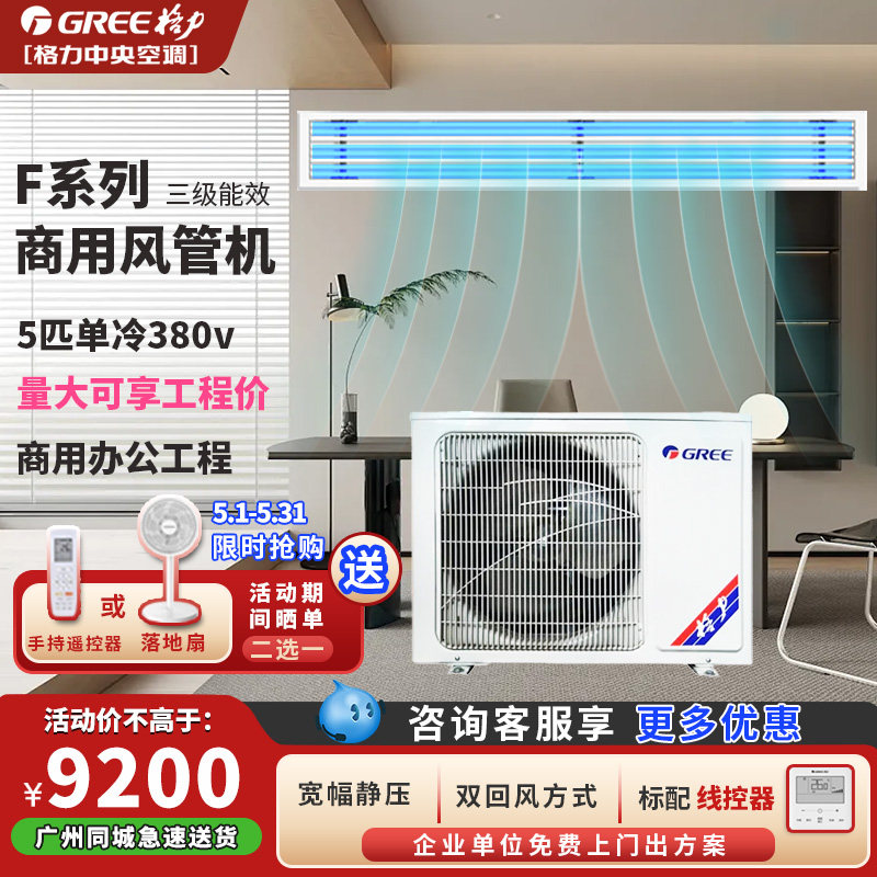 格力5匹6匹风管机一拖一商用中央空调单冷冷暖商铺餐饮会议室
