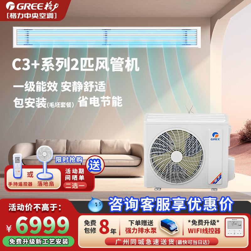 格力2匹风管机一级能效家用中央空调客厅一拖一直流变频冷暖C3+