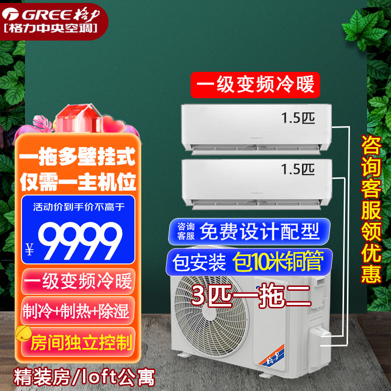 格力空调3匹一拖二拖三Free系列家用商用分体壁挂机一级能效变频