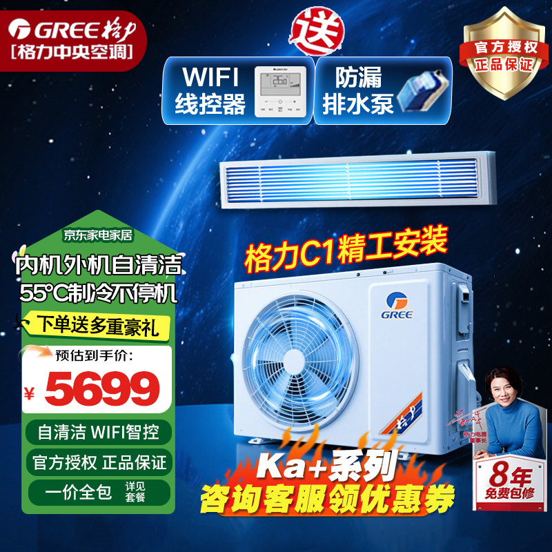 格力Ka+1.5匹风管机卧室家用中央空调一级能效拖一冷暖变频包安装